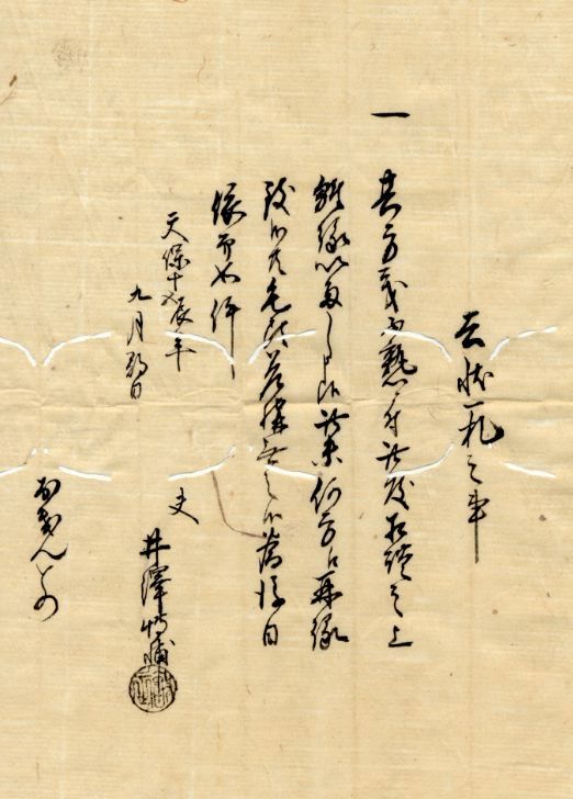 常野が渡された離縁状 新潟県立文書館蔵
文中は「おきんどの」とあるが、常野のことを指す