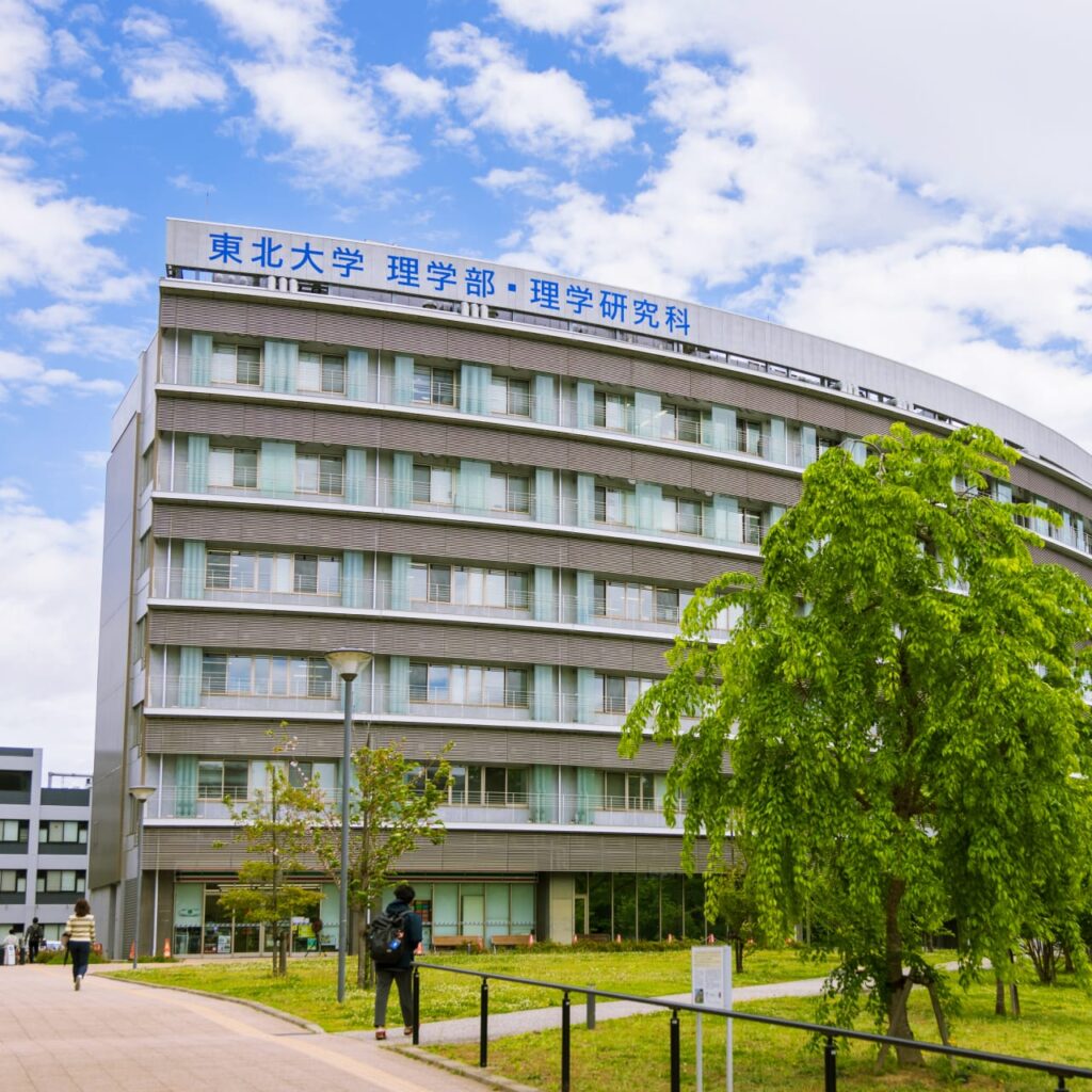 東北大学 理学部 理学研究科