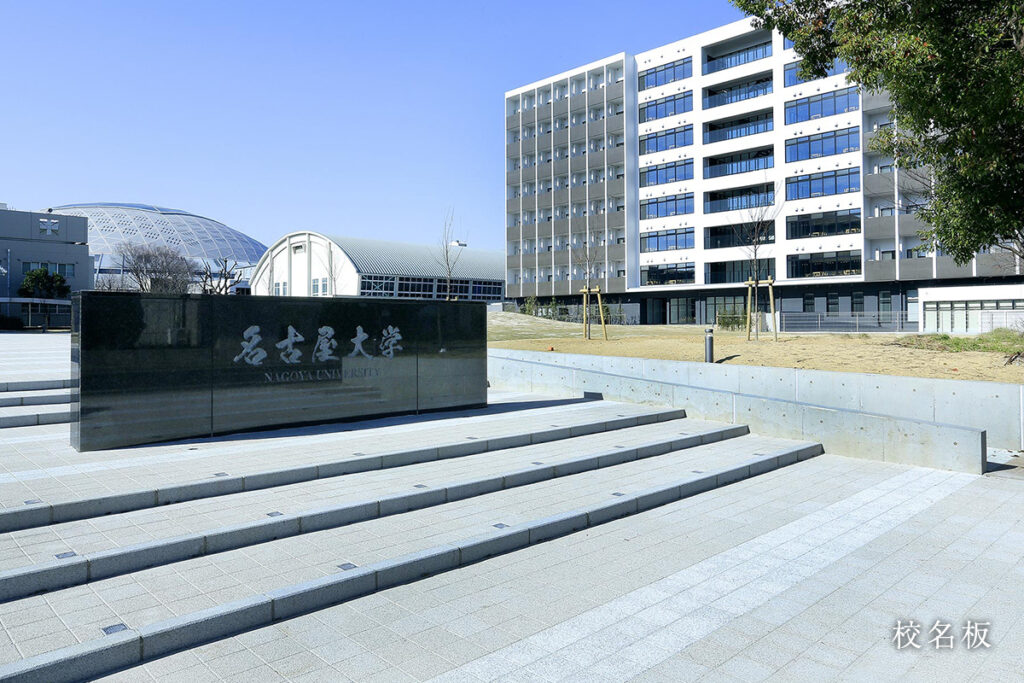 名古屋大学インターナショナルレジデンス大幸 (ユニホーより)